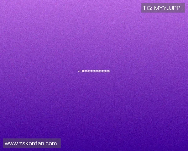 2018中国足协杯精彩回顾与赛季亮点分析